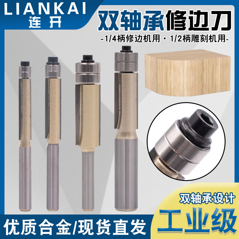 上双轴承修边机刀头滚珠双刃直刀木工刀倒角刀修边刀头木工修边机
