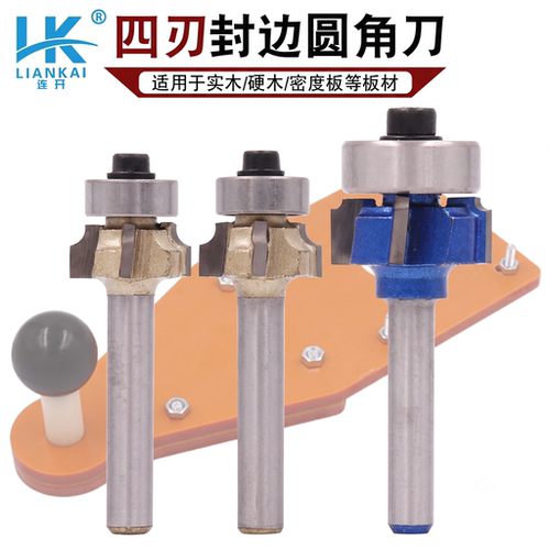 四齿刃圆角刀木工修边机