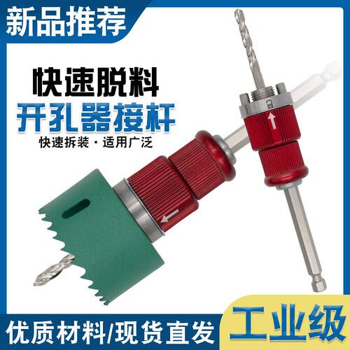 快脱接杆开孔器快速拆装接杆开孔器加长石膏板开孔定位木工开孔器