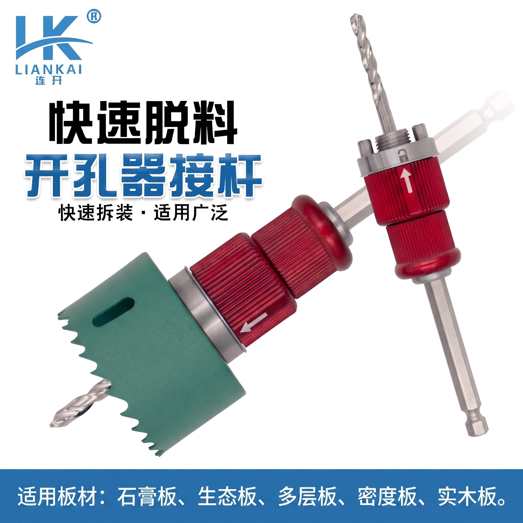 快脱接杆开孔器快速拆装接杆开孔扩孔钻