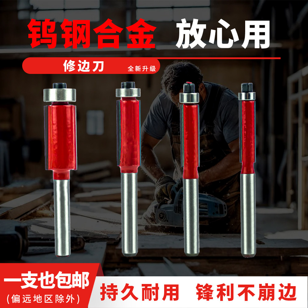 修边刀木工修边机钨钢刀头雕刻机开槽刀具切割开料铣刀钨钢修边刀图片