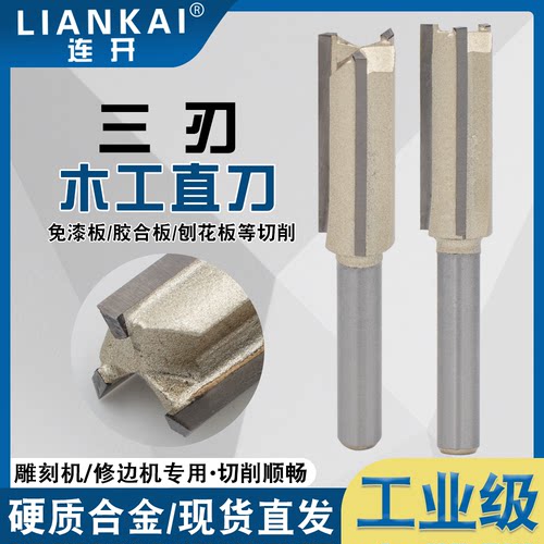 TCT木工刀修边机刀头专用直刀1/4开免拉手直角切割板材小锣机直刀
