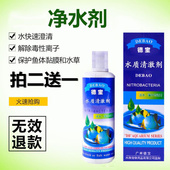德宝水族制剂净化水体除氯气除腥臭免换水稳定水质硝化细菌分解