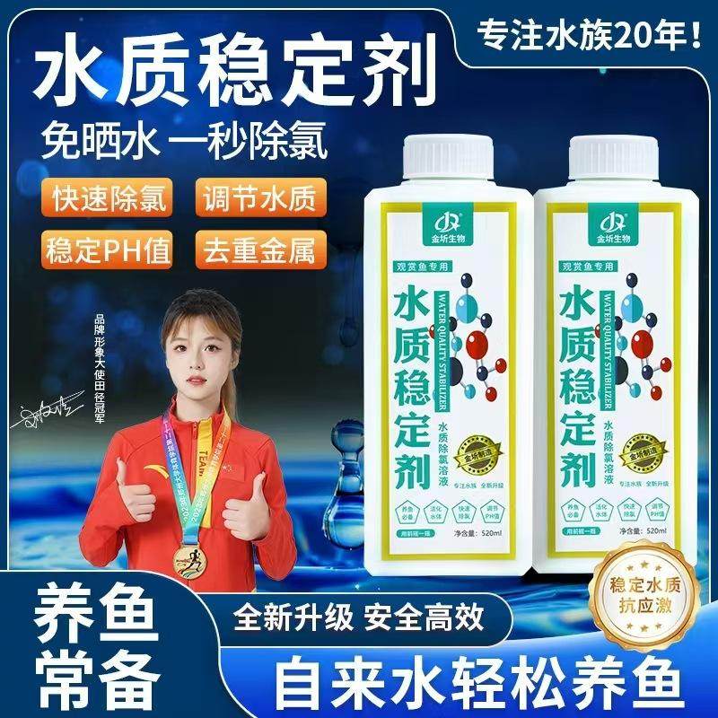 水质稳定剂自来水快速除氯养鱼免困免晒水质护理养护净水除苔腥臭,宠物/宠物食品及用品,鱼缸水质稳定剂,淘宝优惠券,粉丝福利购,淘宝优惠卷