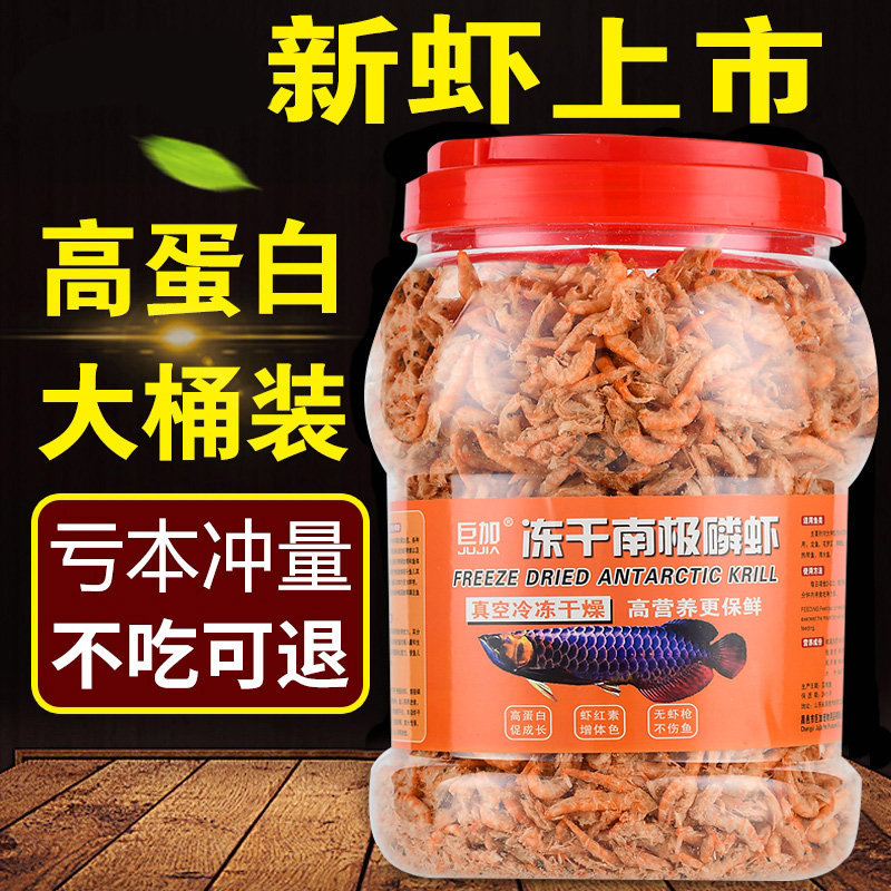 冷冻干虾南极磷虾干龙鱼饲料血鹦鹉锦鲤增红 热带鱼鱼粮鱼食 龟粮