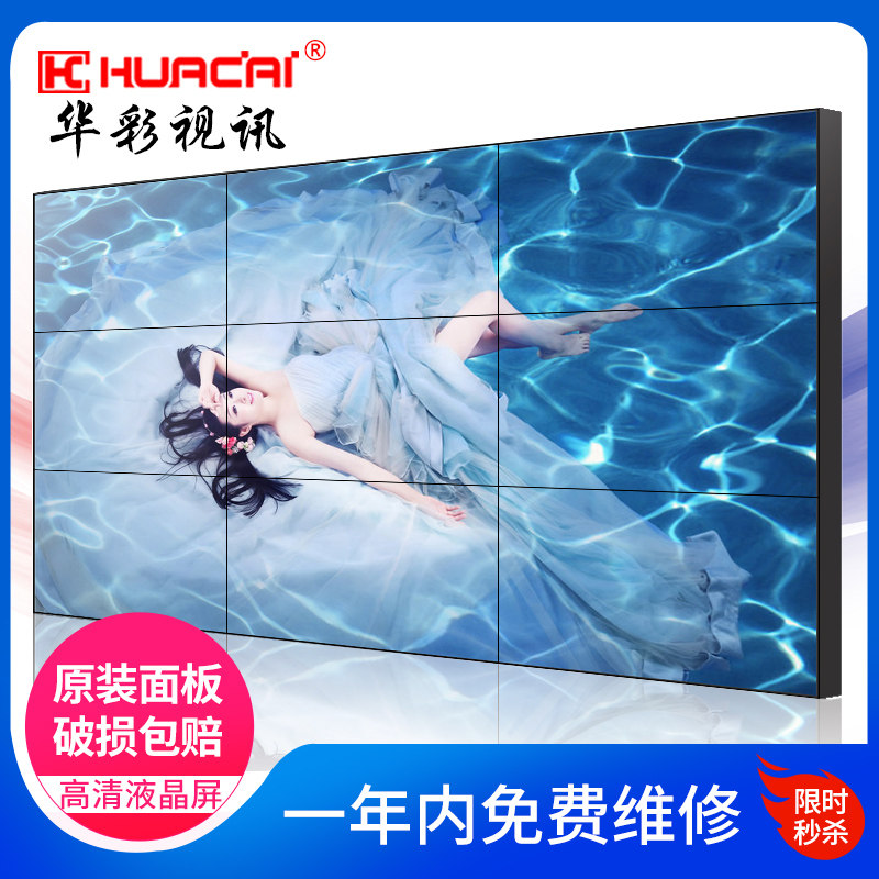 华彩工业级电视墙液晶拼接屏