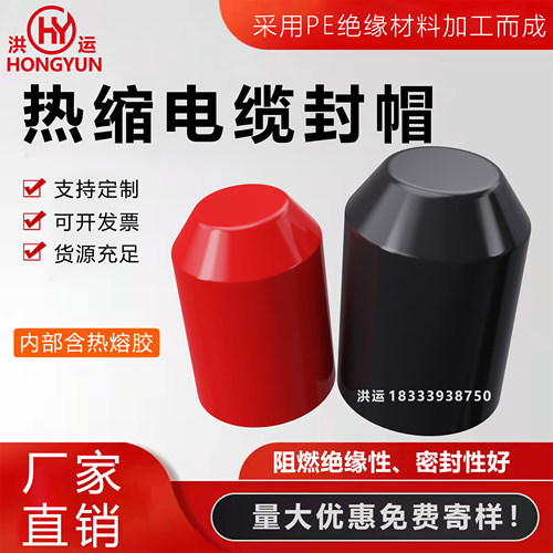 电缆帽 热缩封帽  厂家直销 涂胶封头帽防水帽黑色保护套高倍收缩
