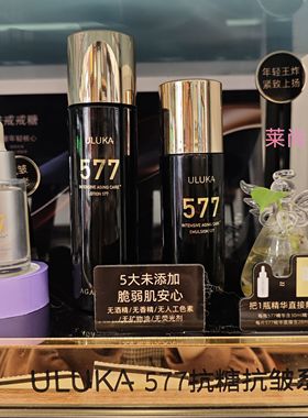 Uluka577抗糖抗皱淡纹玻色因精华30mL实体店专柜正品