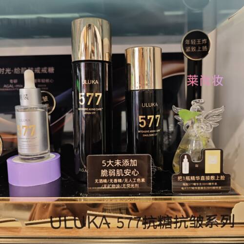 Uluka577抗糖抗皱淡纹玻色因精华30mL实体店专柜正品