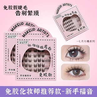 七月与糖免胶假睫毛太阳花眼睫毛女士仿真自然假睫毛魅力女团睫毛