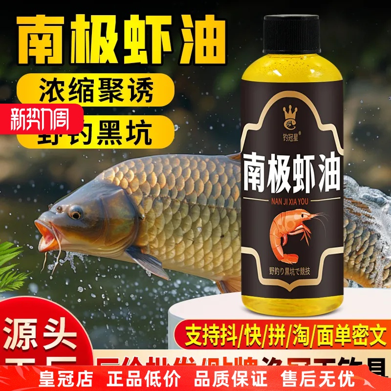 南极虾油钓鱼小药水鲫鲤草青罗非鲢鳙诱食诱鱼饵料窝料开口添加剂