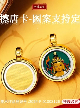 手绘唐卡扎基拉姆黄财五路法眼文殊五爷关公DIY吊坠手绘擦擦唐卡