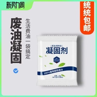 凝油剂油固化食用粉余火锅固炸凝固剂剂废油油污清理固体化处理剂