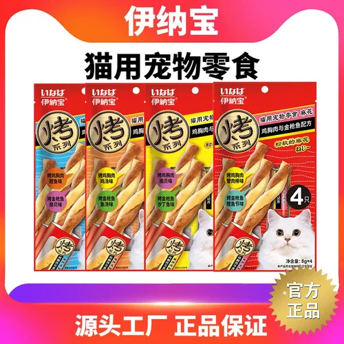 伊纳宝ciao猫条肉干猫零食营养烘烤鱼肉猫咪麻花磨牙棒鸡肉