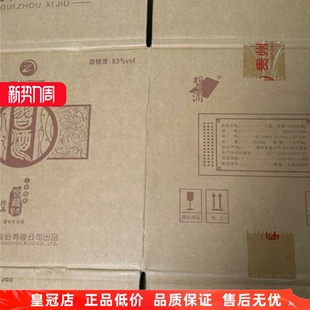 贵州习酒53度习酒窖藏1988(珍品)500ml专用外箱周转箱原装拆箱
