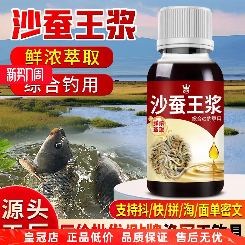 沙蚕王浆钓鱼小药红虫蚯蚓地龙腥臭原浆钓诱食鱼饵窝料开口添加剂