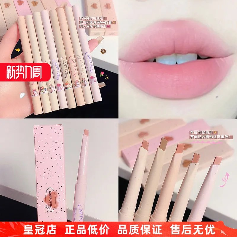 Cappuvini唇线笔 勾勒唇形塑形裸色口红笔唇笔国货彩妆唇膏笔口红