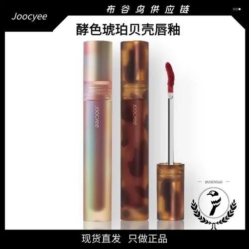 严选Joocyee酵色琥珀唇釉V05肉桂贝壳07鸳鸯奶茶口红唇泥滋润水光