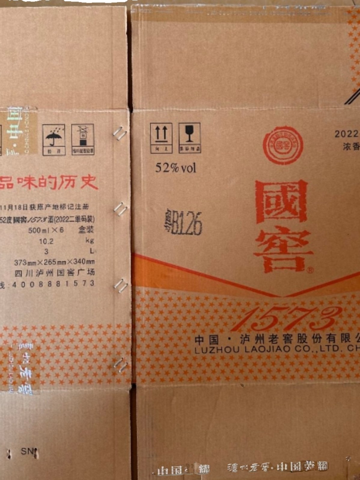 泸州老窖国窖1573经典装52度500ml纸箱外箱原装拆箱包装箱周转箱