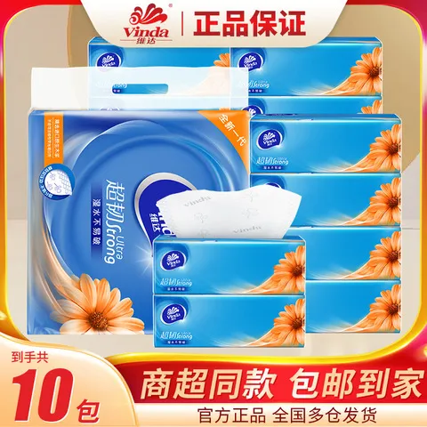 3抽纸餐巾纸/100自然抽纸S码超韧面巾提层包装6维达无香纸抽