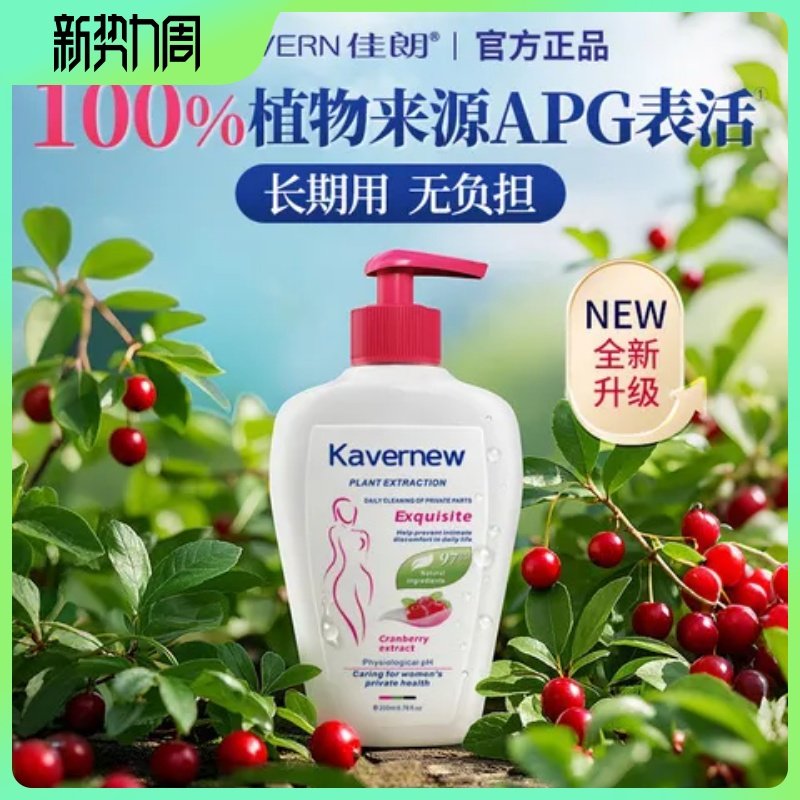 洗护液香清洗液去味女士私处抑菌清洁护理私密女士蔓越莓Kavernew