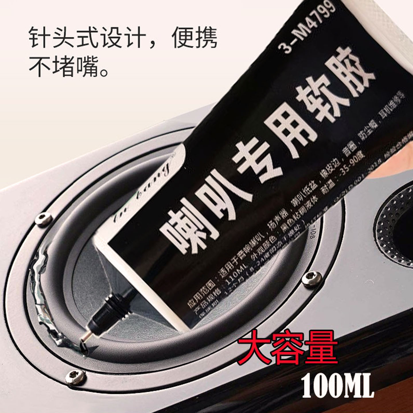 喇叭橡皮边图胶水修复专用胶维修音响密封粘纸盆音箱黑色胶修补胶
