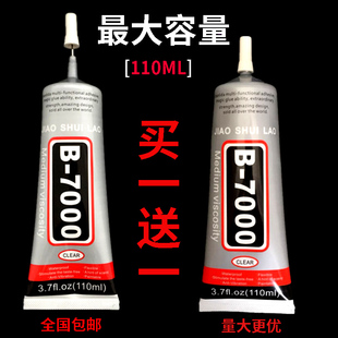 B7000胶水强力针头粘手机屏幕专用胶维修边框后盖密封胶慢干软胶