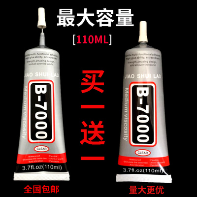 强力万能手机屏幕边框后盖专用胶