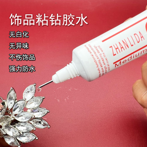 饰品胶专用胶粘钻胶水
