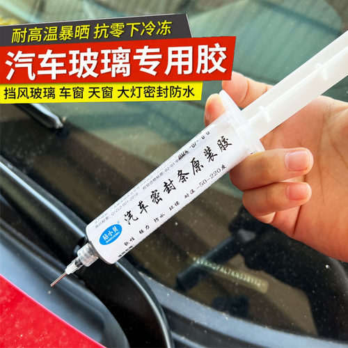 汽车密封条专用胶水粘前挡风玻璃