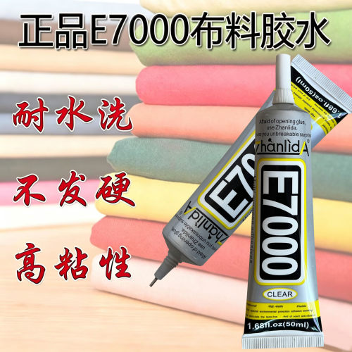 布料专用胶水粘衣服强力胶粘合剂