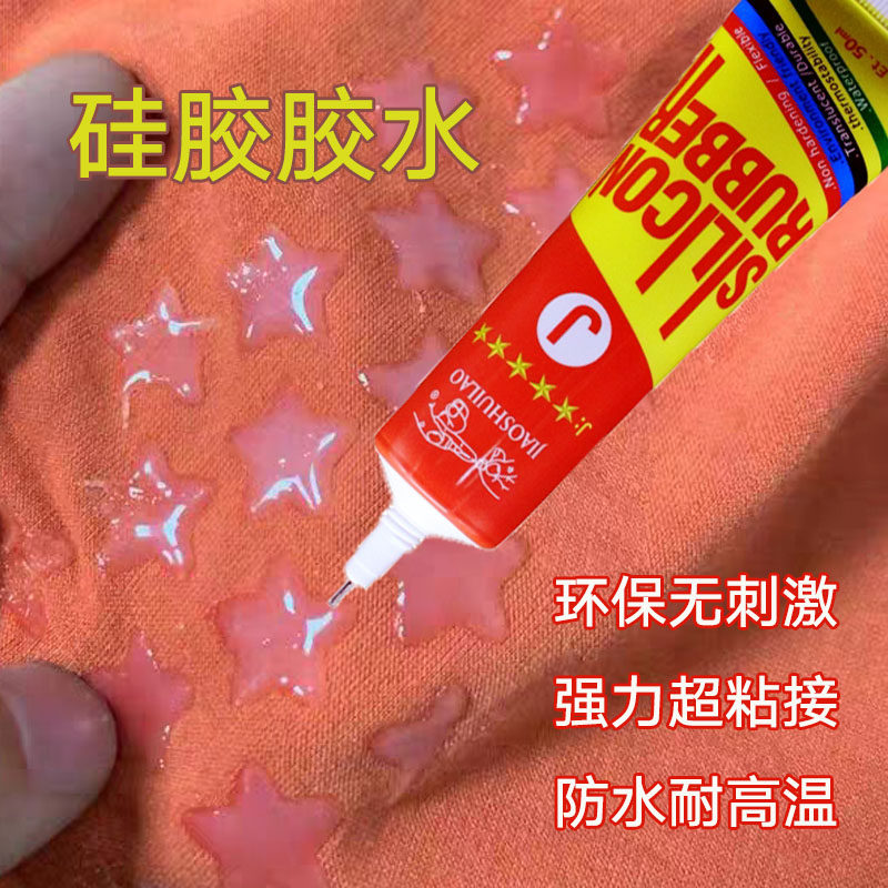 硅胶胶水软硅胶粘接专用胶水密封