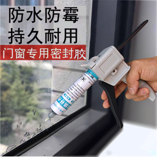 缝隙填充胶水玻璃门窗防水铝合金窗专用密封胶窗户窗框缝隙填补胶