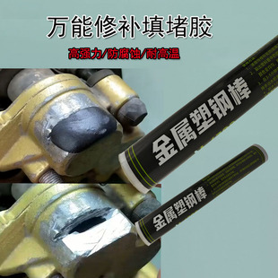 泥铁胶铁质修补强力泥胶塑型硬化胶泥塑钢密封款填充固化胶高硬度
