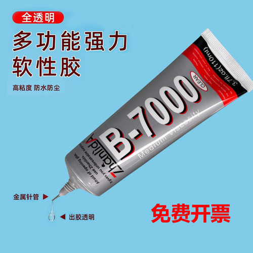 B7000胶水手机屏幕维修专用贴钻diy手工软胶透明不发白强力粘合剂