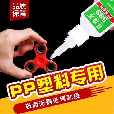 聚丙烯pp塑料专用胶水强力粘保温杯子汽车保险杠pp板