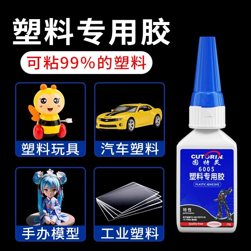塑料专用胶水强力粘abs尼龙硬胶水
