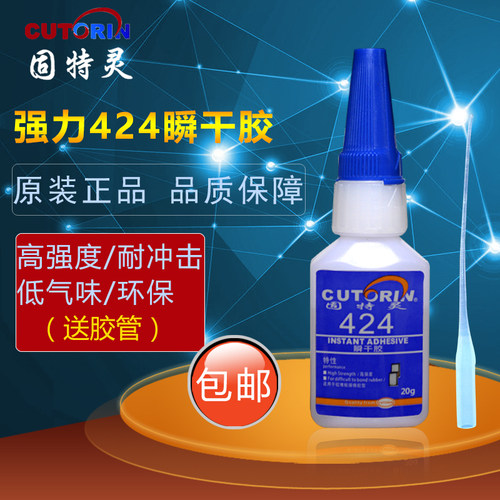 固特灵强力粘接三元已丙胶水