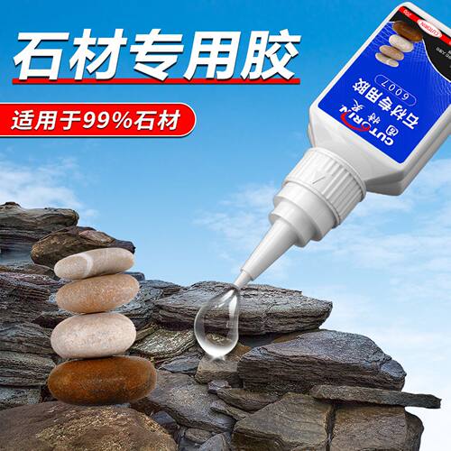固特灵石头专用胶水强力无毒快干