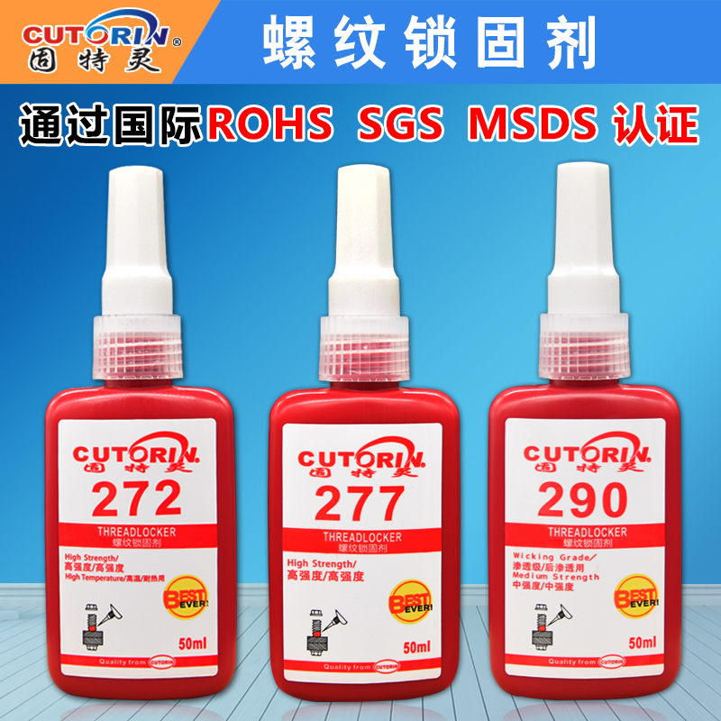 222/242/243/262/263/271/277/290金属厌氧螺纹密封防松螺丝胶水