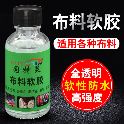 粘布料衣服的胶水专用绵布钻软