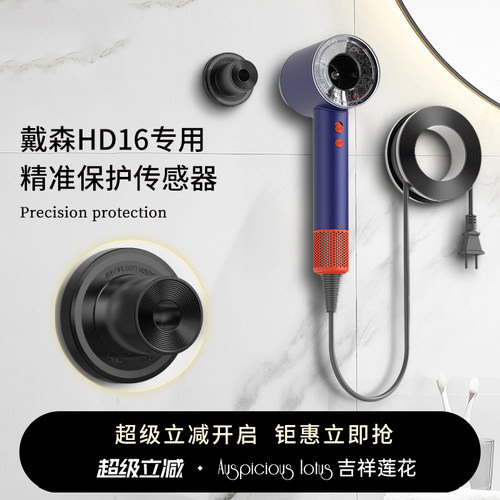 吉祥莲花戴森HD16专用免打孔支架