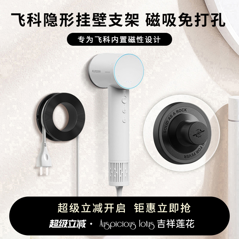 飞科吹风机支架磁吸吸盘风筒架子置物架免打孔FH6370专用收纳架