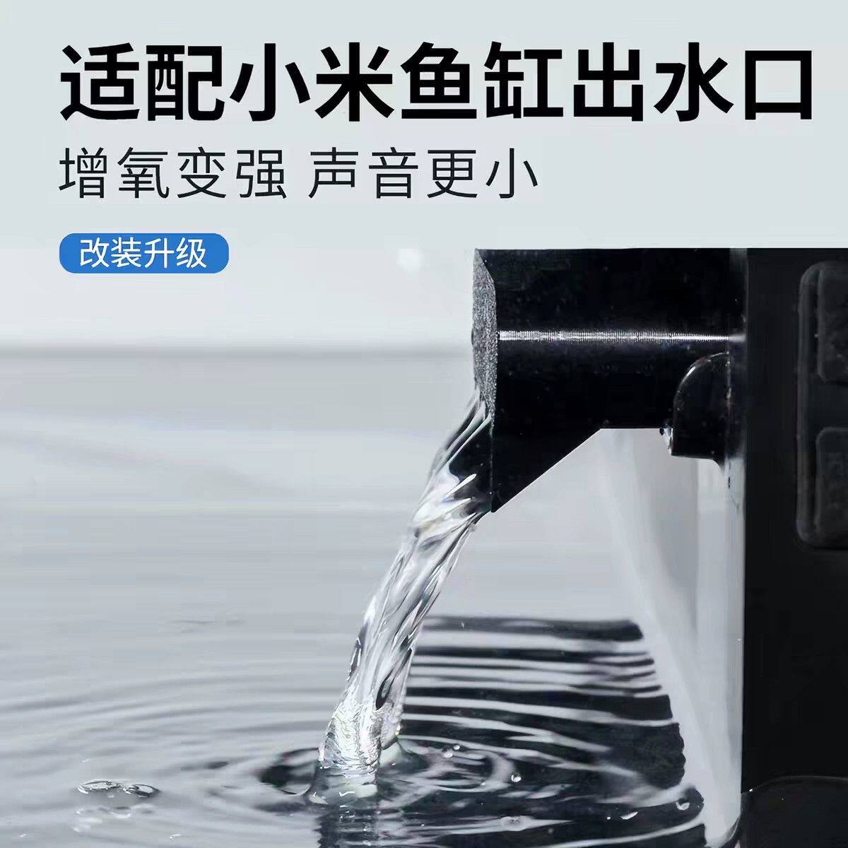 适用于小米鱼缸一代出水口接头改造改装升级三口流水瀑布增氧降音