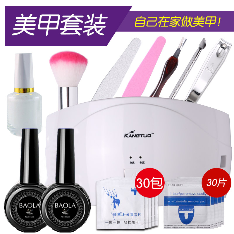98.80元包邮美甲初学者工具套装自学做指甲油胶美甲光疗机灯必备套装胶美甲店