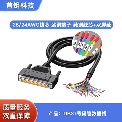 首钥DB37带号码管接线端子