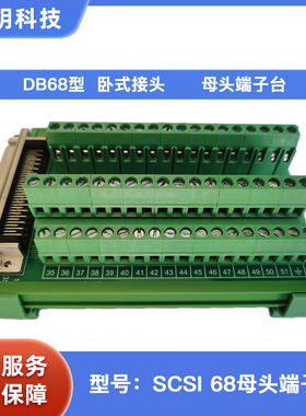 SCSI68母头卧式转接板 DB68 端子台 NI  ACC68C ADAM3968