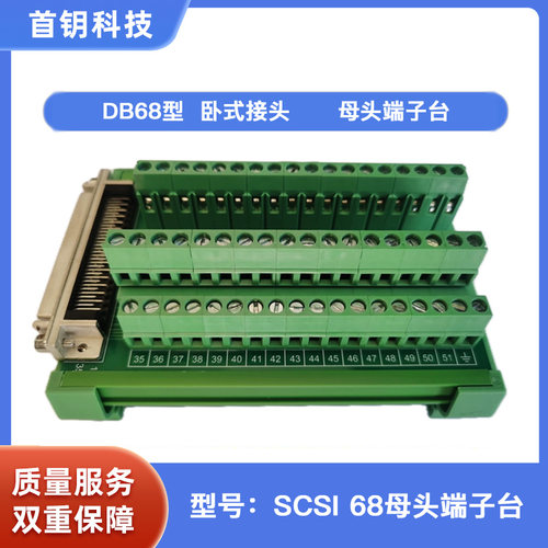 SCSI68母头卧式转接板