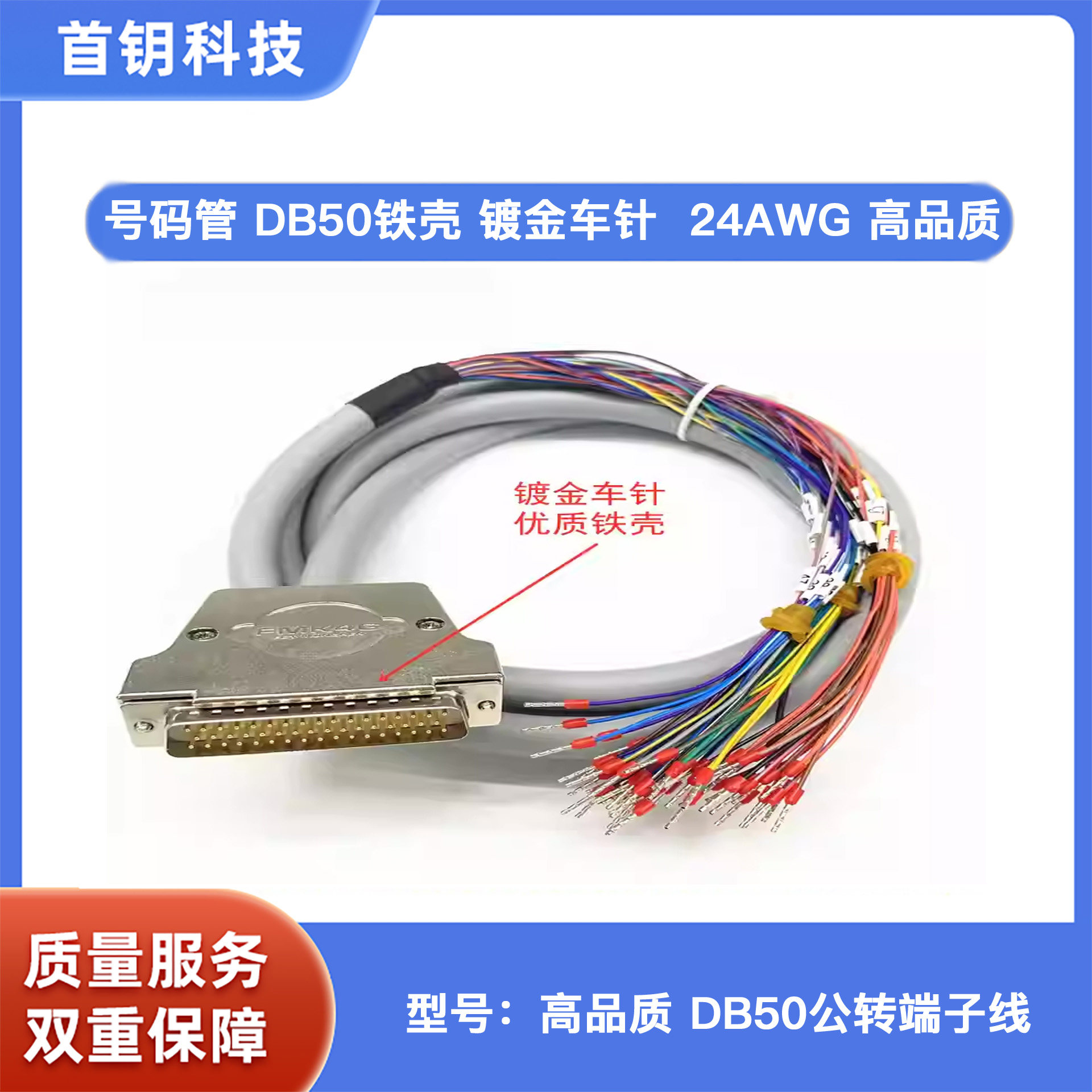 DB50公头铁壳带屏蔽连接线