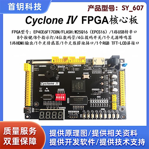EP4CE6开发板学习板